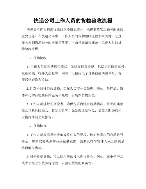 快递公司工作人员的货物验收流程