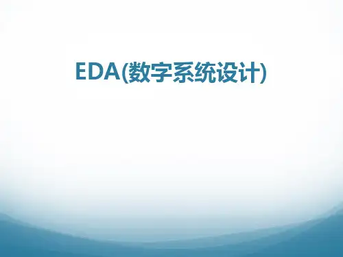 EDAPPT课件