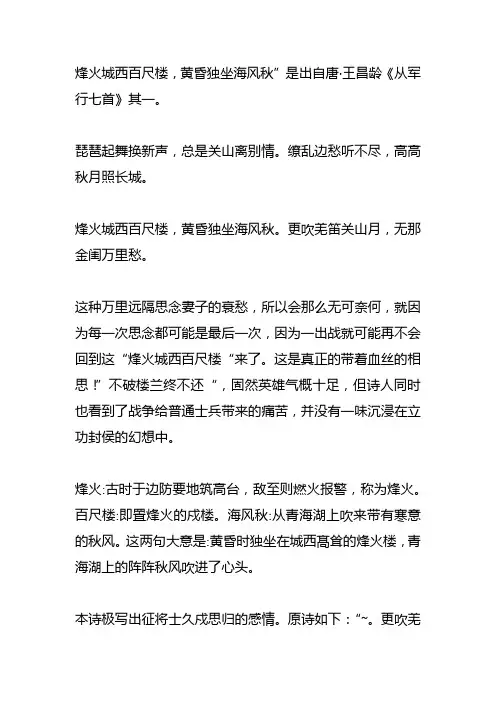 烽火城西百尺楼 黄昏独坐海风秋