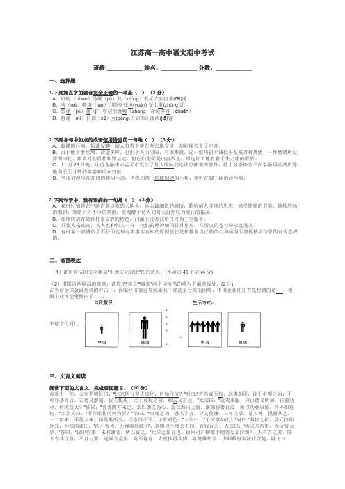 江苏高一高中语文期中考试带答案解析
