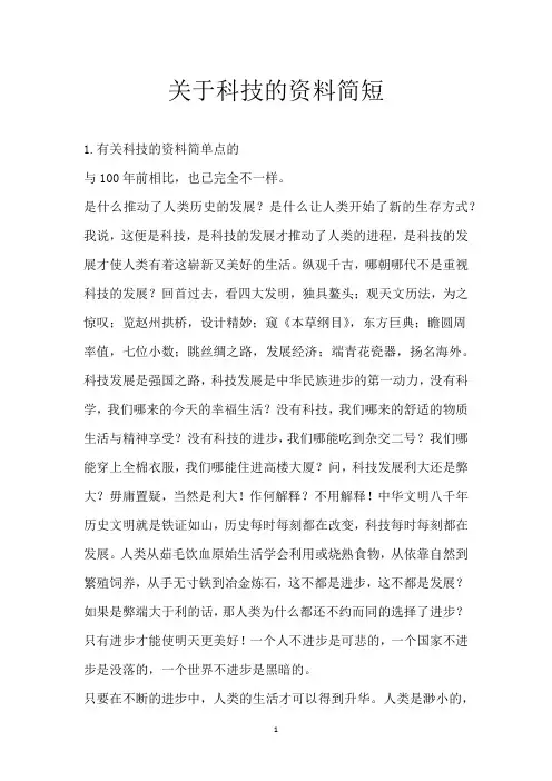 关于科技的资料简短