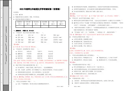 2022年春季五年级语文开学考测试卷(含答案)
