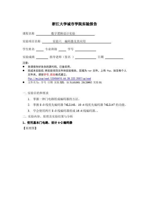 数字逻辑设计实验报告-实验06