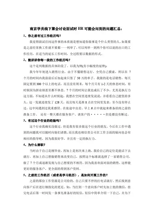 面试的27个刁钻问题汇总