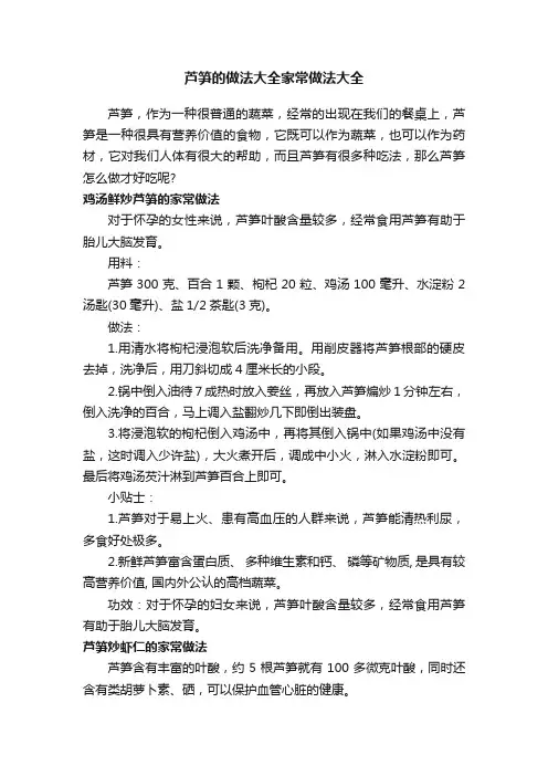 芦笋的做法大全家常做法大全