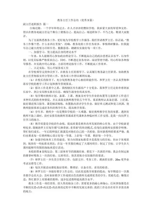 教务主任工作总结(优秀3篇)