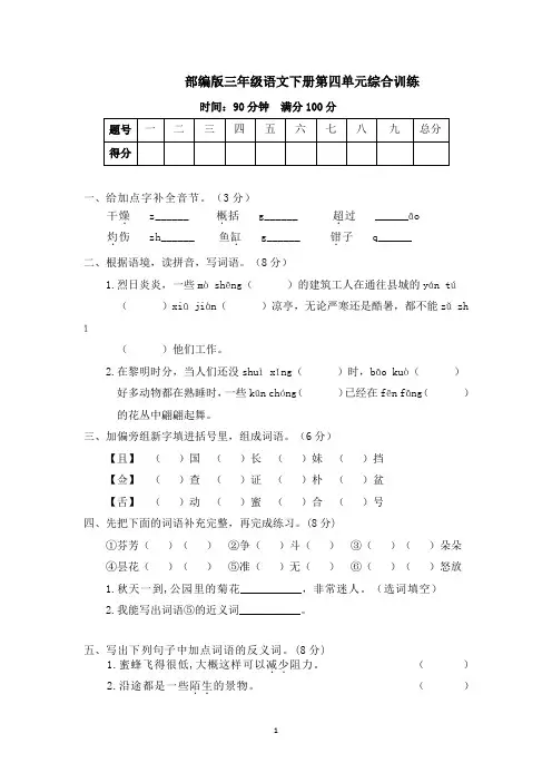 部编版三年级语文下册第四单元综合训练(含答案)