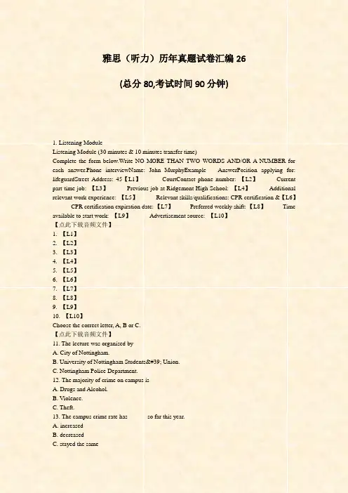 雅思听力历年真题试卷汇编26_真题-无答案