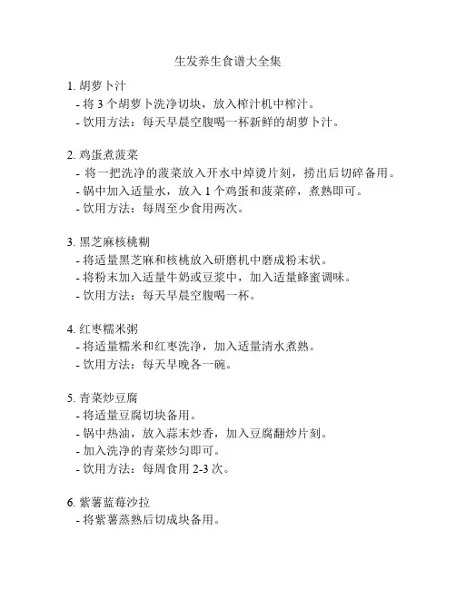 生发养生食谱大全集