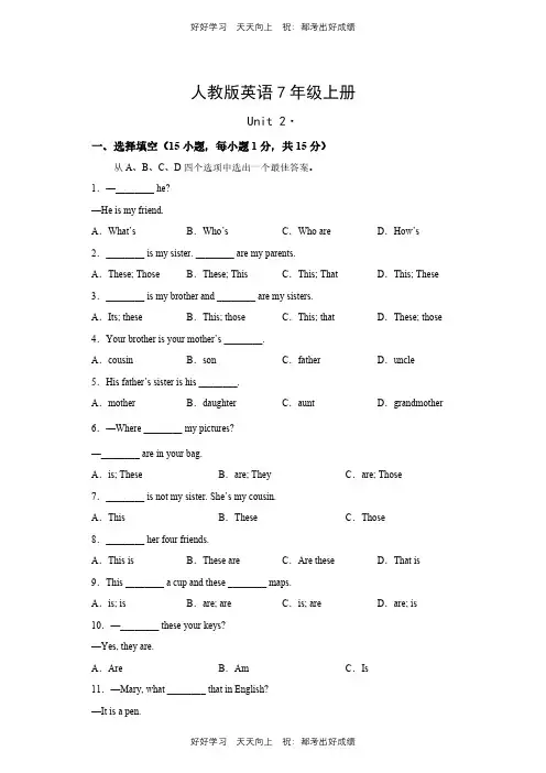 人教版英语七年级上册Unit2测试试卷(含答案)(1)