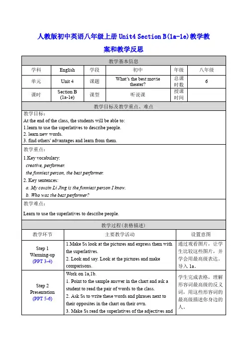 人教版初中英语八年级上册Unit4 Section B(1a-1e)教学教案和教学反思