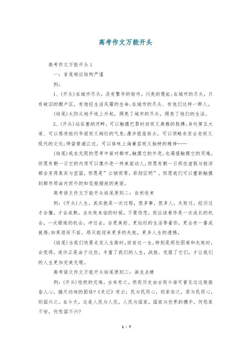 高考作文万能开头