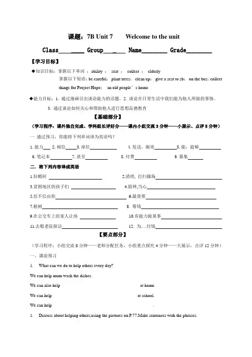 江苏省丹阳市第三中学七年级英语下册导学案Unit 7 Abilities Welcome to the unit(无答案)