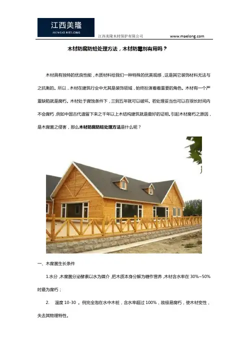 木材防腐防蛀处理方法,木材防霉剂有用吗？