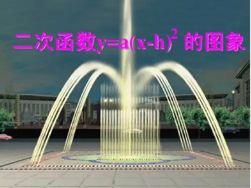 二次函数的图象