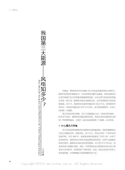 我国第三大能源——风电知多少？