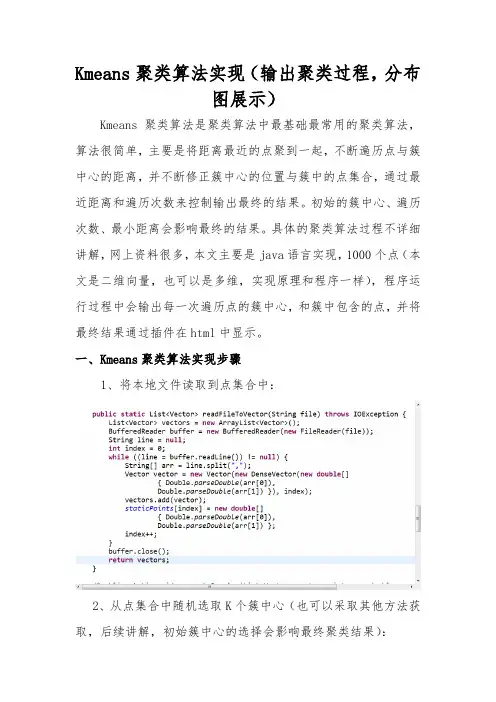 Kmeans聚类算法实现(输出聚类计算过程,分布图展示)