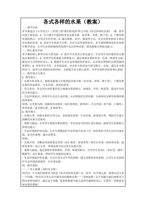 各式各样的水果(教案)