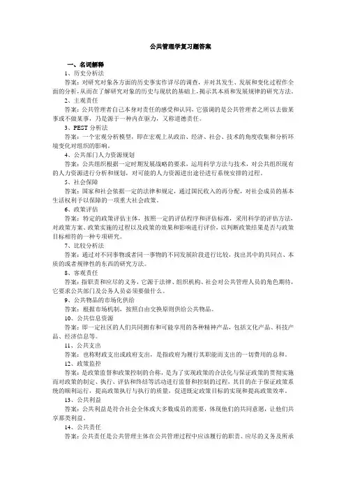 公共管理学复习题答案