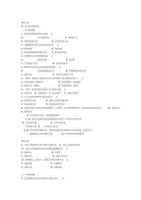 财务管理习题附答案