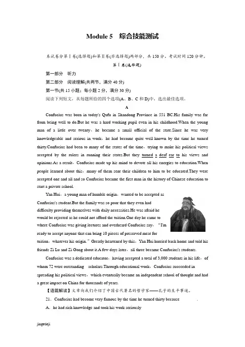 外研版高中英语必修二Module5综合技能测试