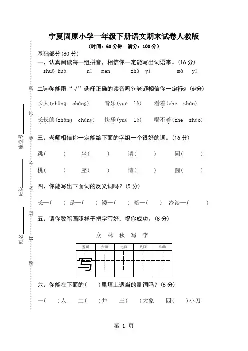 一年级下语文期末试题轻巧夺冠_人教版-教学文档