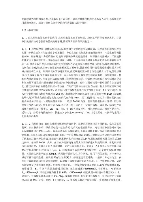 甘露醇使用剂量及使用次数
