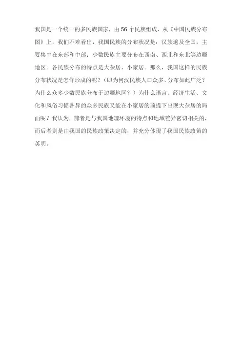 我国各民族的分布