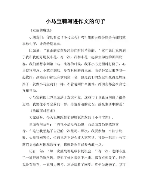 小马宝莉写进作文的句子