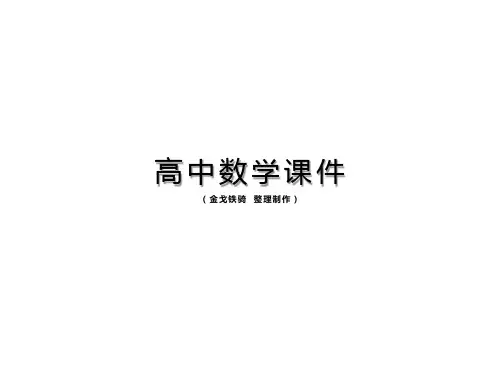 苏教版高中数学必修三课件顺序结构
