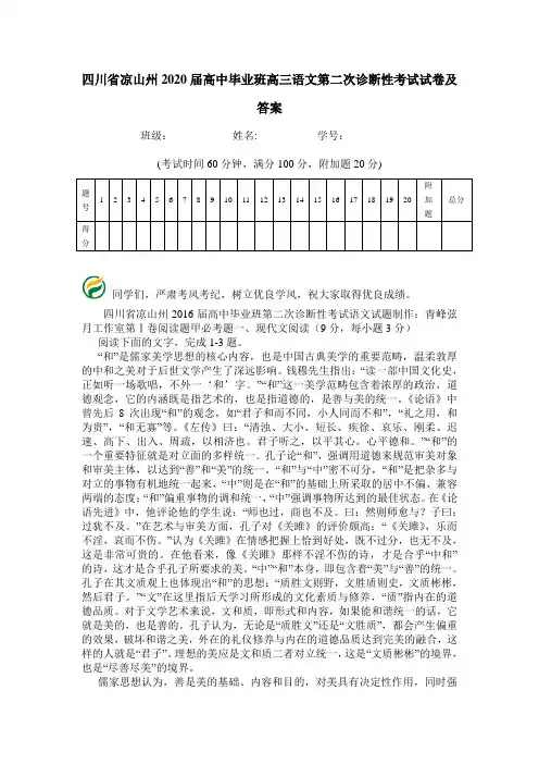 四川省凉山州2020届高中毕业班高三语文第二次诊断性考试试卷及答案.doc