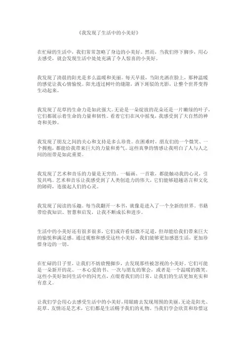 《我发现__》 作文 800字