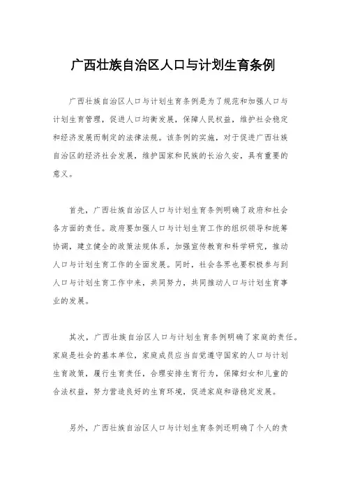 广西壮族自治区人口与计划生育条例