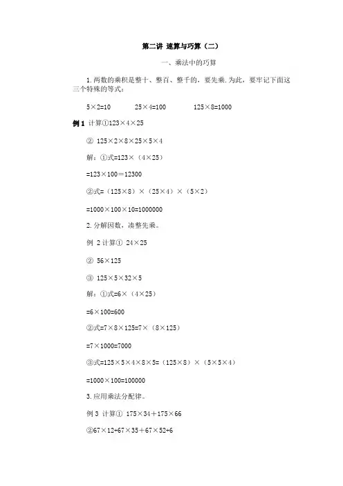 小学三年级数学乘法除法 速算与巧算
