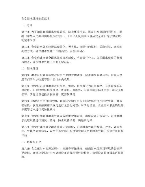 食堂泔水处理制度范本