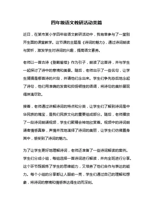 四年级语文教研活动美篇