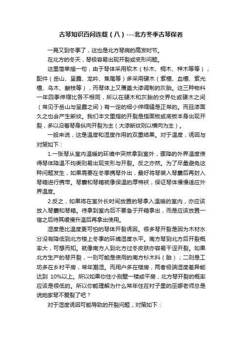 古琴知识百问连载（八）---北方冬季古琴保养
