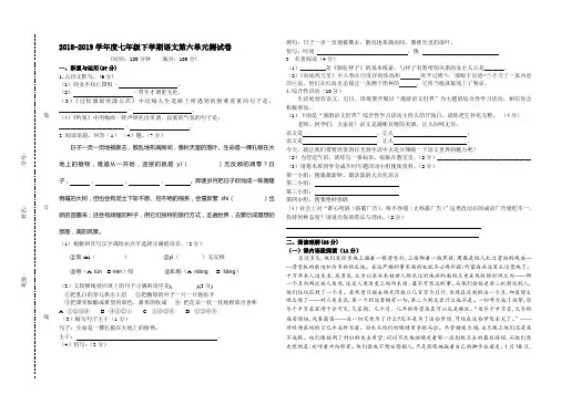2018-2019学年度七年级下学期语文第五单元测试卷(含精品解析)