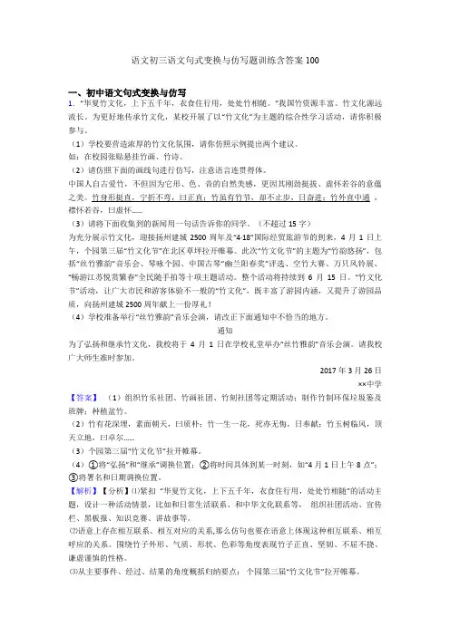 语文初三语文句式变换与仿写题训练含答案100