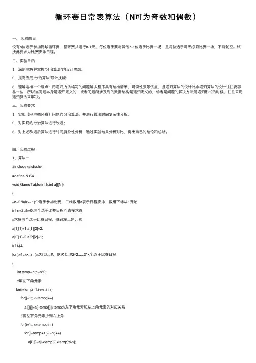 循环赛日常表算法（N可为奇数和偶数）