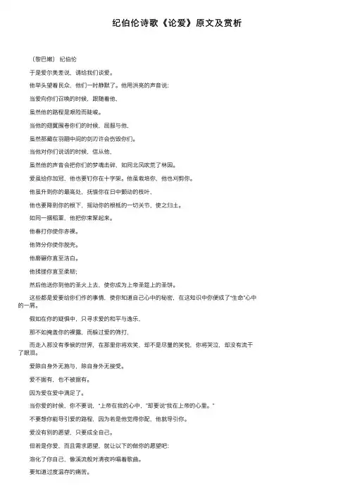 纪伯伦诗歌《论爱》原文及赏析