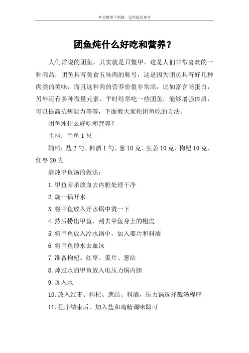 团鱼炖什么好吃和营养？