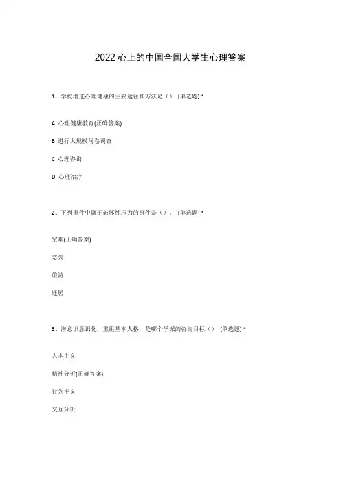 2022心上的中国全国大学生心理答案