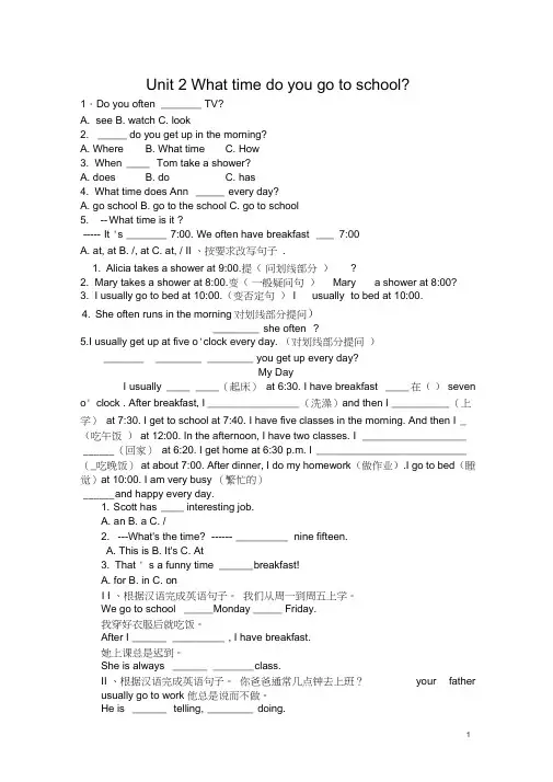 (完整版)Unit_2_What_time_do_you_go_to_school练习题