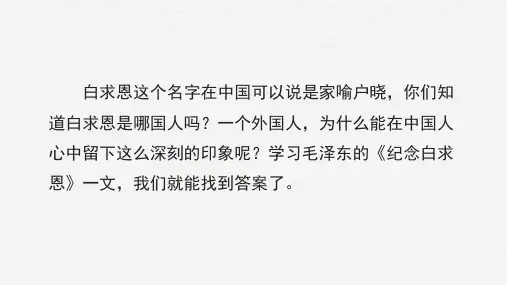 《纪念白求恩》ppt课件
