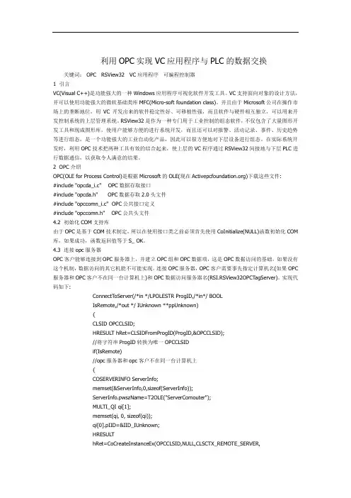 VC++应用程序与PLC的数据通信