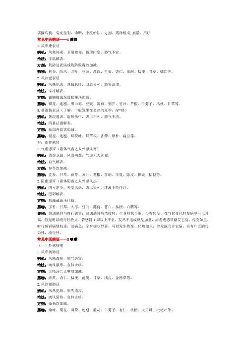执业医师考试第一站总结