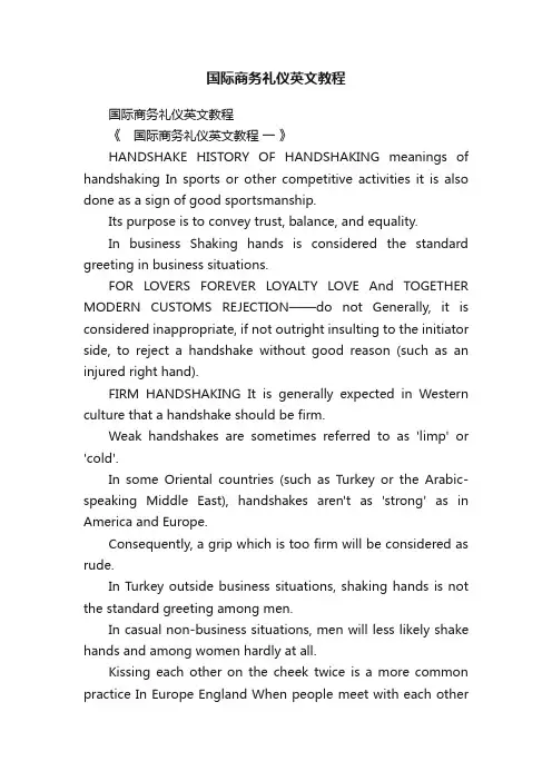 国际商务礼仪英文教程