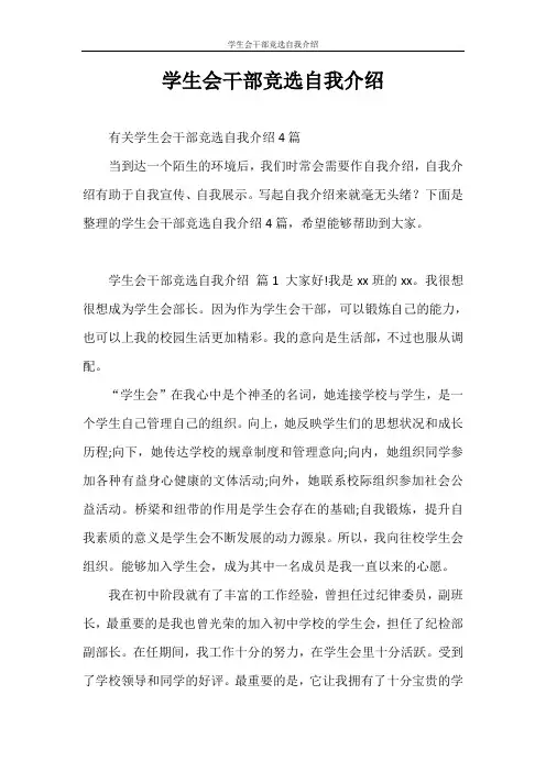 自我介绍 学生会干部竞选自我介绍
