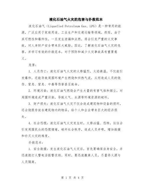 液化石油气火灾的危害与扑救范本（2篇）